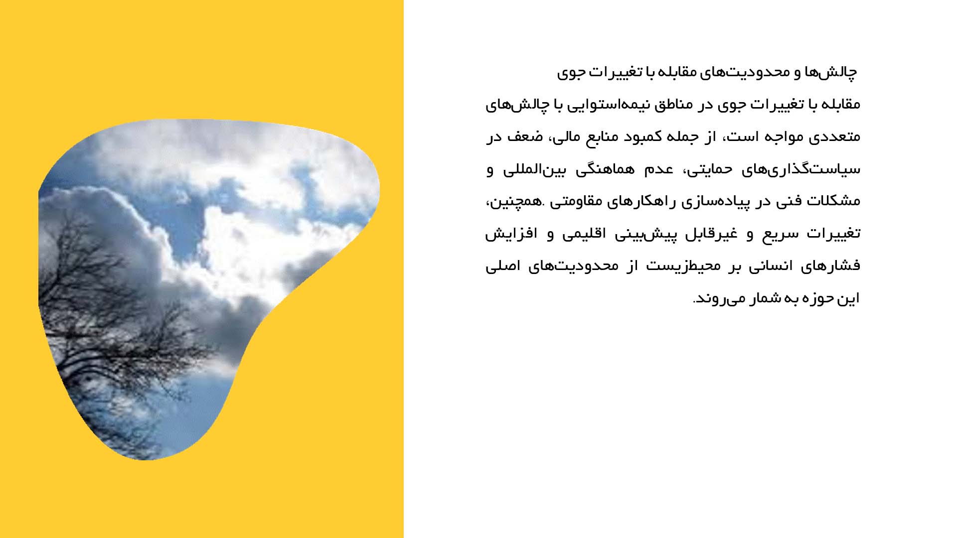پاورپوینت در مورد روندهای تغییرات جوی در مناطق نیمه‌استوایی